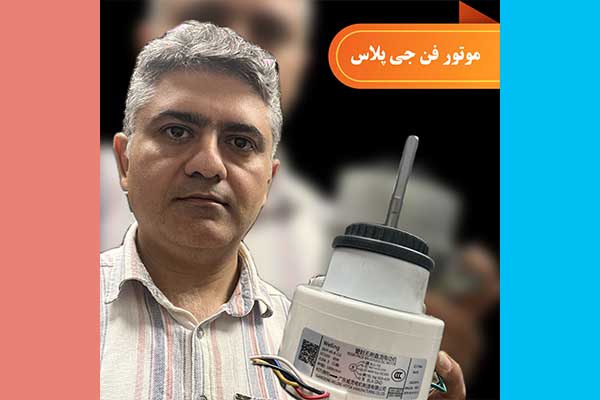 موتور-فن-جی-پلاس